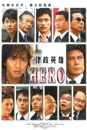 Poster 律政英雄 2007
