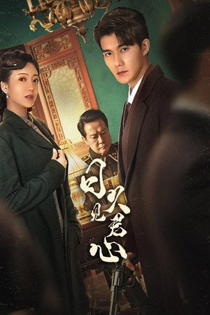 Time Reveals the Prince's Heart - Season 1
