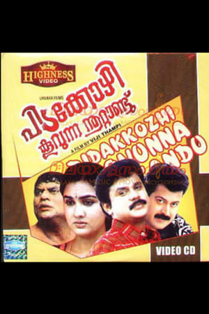 Poster Pidakkozhi Koovunna Noottandu (1994)