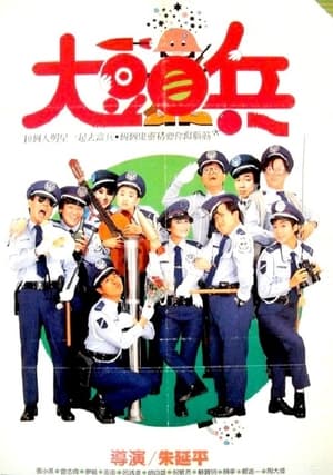 Poster The Naughty Cadets 1987