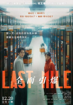 Last Mile