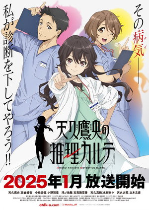 Ameku M.D.: Doctor Detective 33
