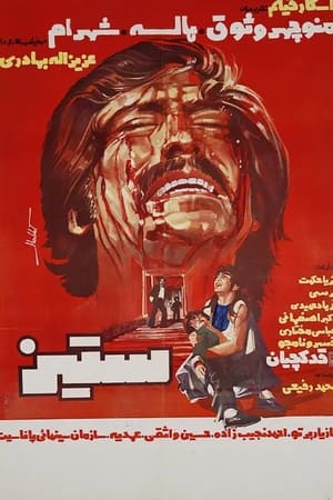 Poster The Combat (1976)