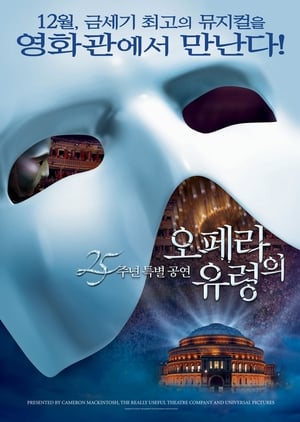 Poster 오페라의 유령: 25주년 특별 공연 2011