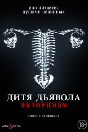 poster Huesera: The Bone Woman
