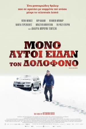 Poster Μόνο Αυτοί Είδαν το Δολοφόνο 2019