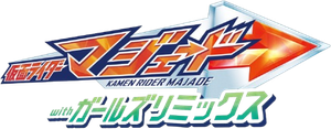 仮面ライダーマジェード withガールズリミックス — Logos 1