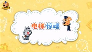 Episode 20