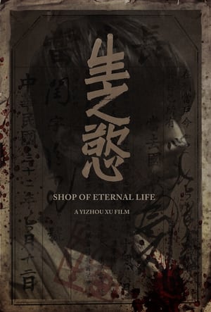 Image Shop of Eternal Life