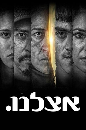Image אצלנו.