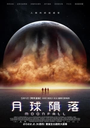 Poster 流星月球 2020