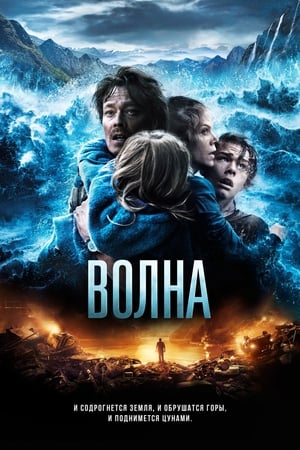 Волна 2015