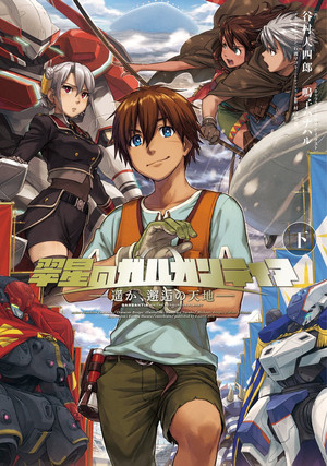 Gargantia on the Verdurous Planet 23