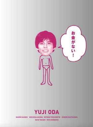 Okane ga Nai!