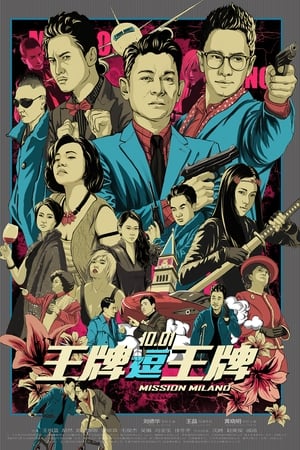 Poster 王牌逗王牌 2016