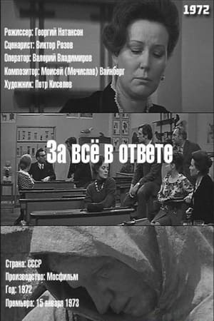 Poster За всё в ответе (1973)