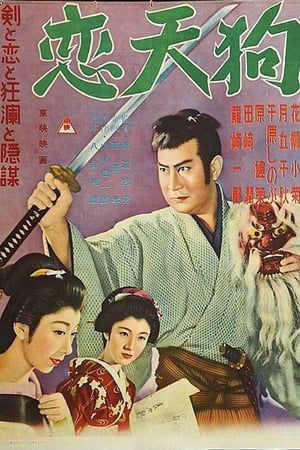 Poster 恋天狗 1955