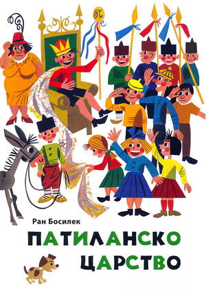 Патиланско царство