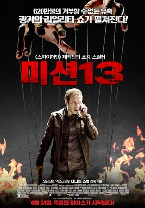 미션 13 (2014)