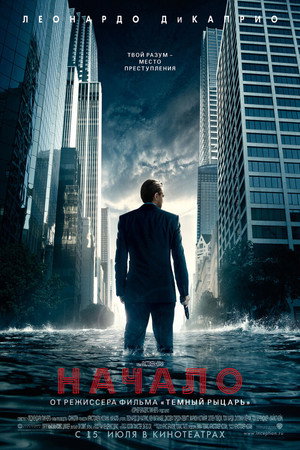 poster Inception