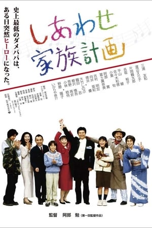 Poster Happy Family Plan (2000)