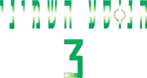 Alien³ — Logos 10