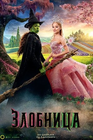 poster Wicked