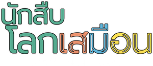 Dennou Coil — Logos 5