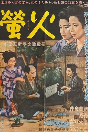 Poster 萤火 1958