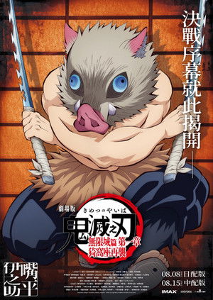 poster Demon Slayer: Kimetsu no Yaiba Infinity Castle