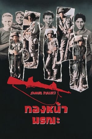 Poster กองหน้ามรณะ 1980