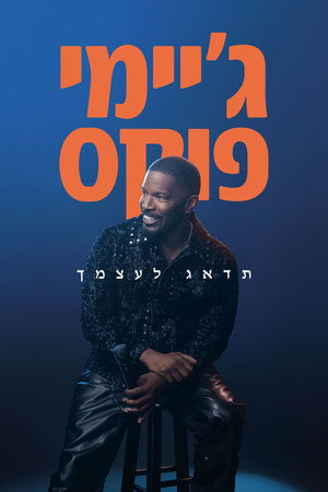 Jamie Foxx: Take Care of Yourself 9