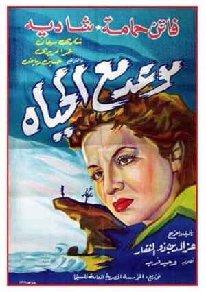 Poster Appointment with Life (1953)