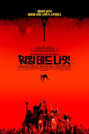 Poster 워킹 데드 나잇 2018