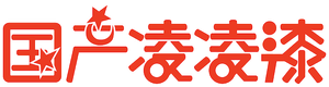 國產凌凌漆 — Logos 5