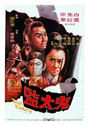 Poster 鬼太監 1971