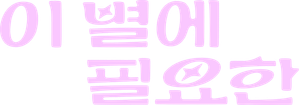 Lost in Starlight — Logos 1