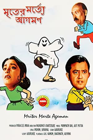 Poster মৃতের মর্ত্যে আগমণ 1959