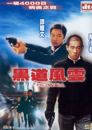 Poster 黑道風雲 2002
