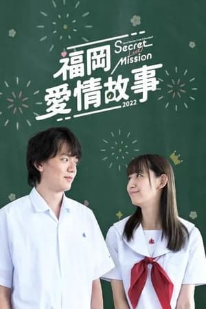 Poster Love Stories From Fukuoka 17 (2022)