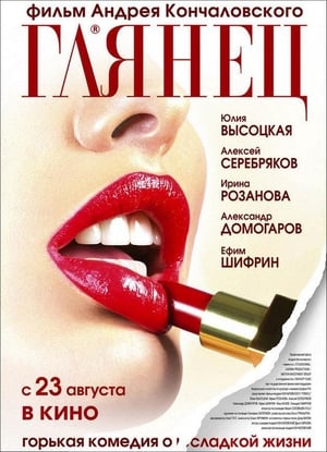 Poster Глянец 2007