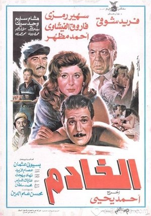 Image الخادم
