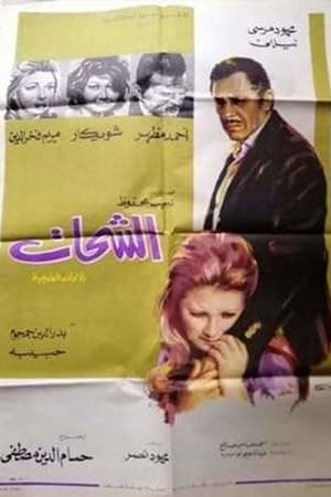 Poster Al-Shahat 1973