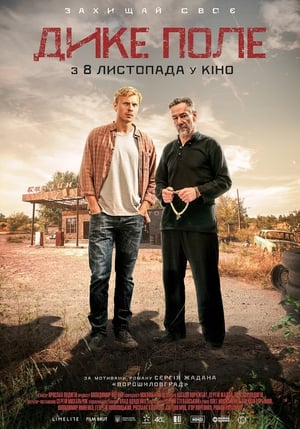 Poster di Дике поле