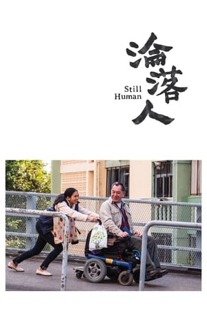 Poster 淪落人 2018