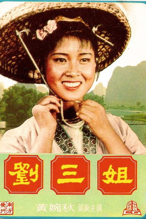 Third Sister Liu