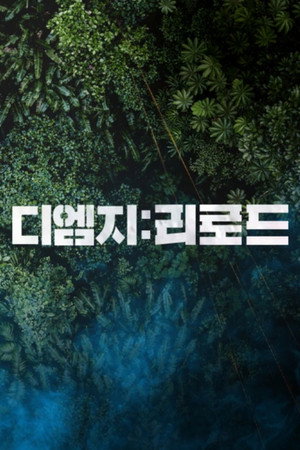 DMZ: Reload 3