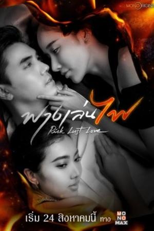 Image ฟางเล่นไฟ