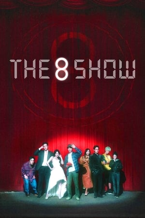 The 8 Show ～極限のマネーショー～