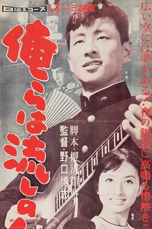 Poster Orera wa nagashi no ninkisha (1958)